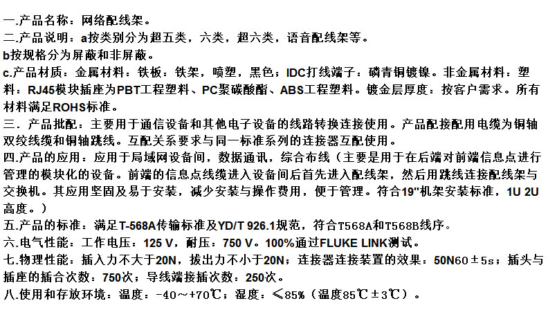 24口六類非屏蔽配線架-深圳市艾鵬網(wǎng)絡(luò)科技有限公司_01.jpg